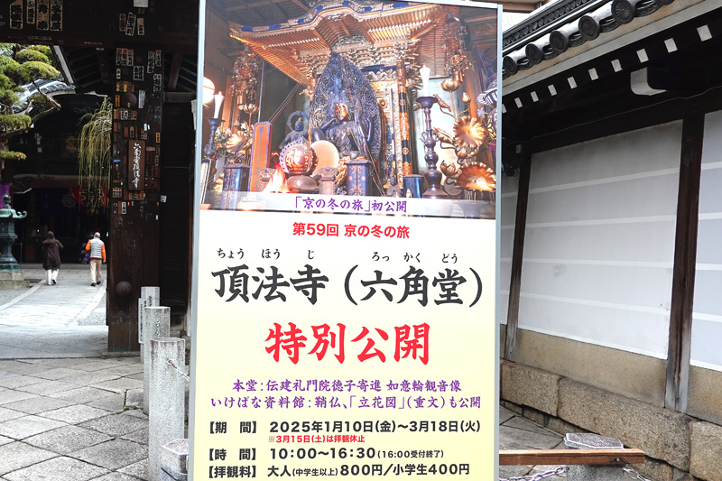 頂法寺（六角堂）