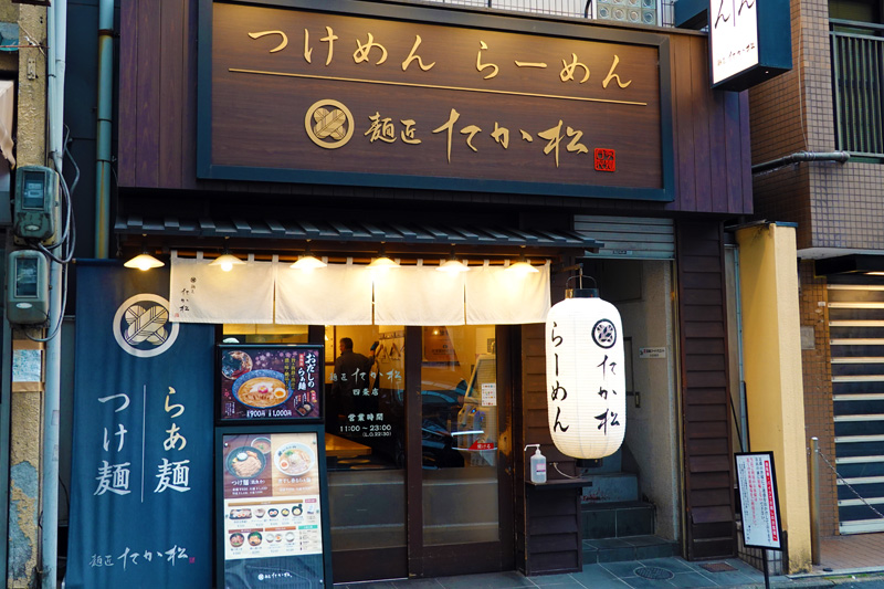 麺匠 たか松