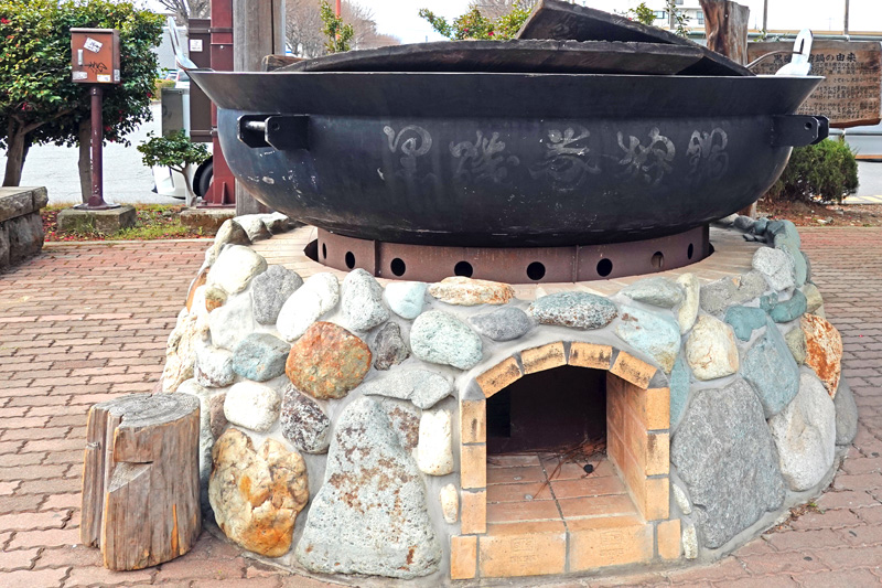 黒磯巻狩鍋 那須塩原駅