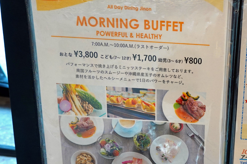 沖縄プリンスホテル オーシャンビュー ぎのわん　ジノーン