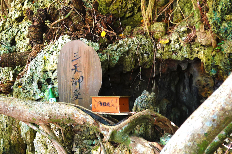 果報バンタ 三天御座