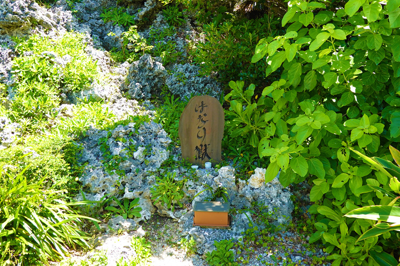 果報バンタ はなり獄