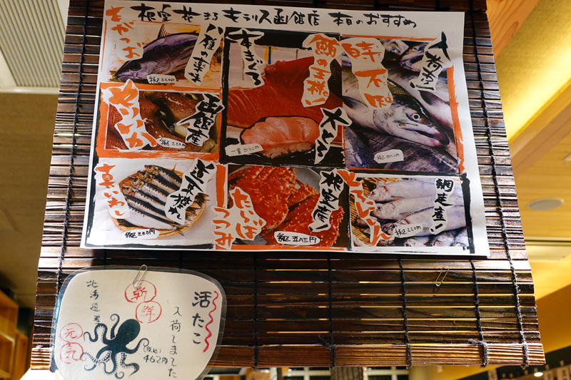 回転寿司 根室花まる キラリス函館店