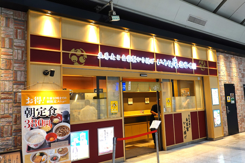 いろり庵きらく 京葉線 東京駅