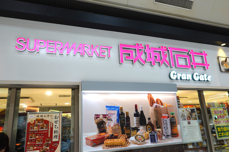 成城石井 京葉線 東京駅