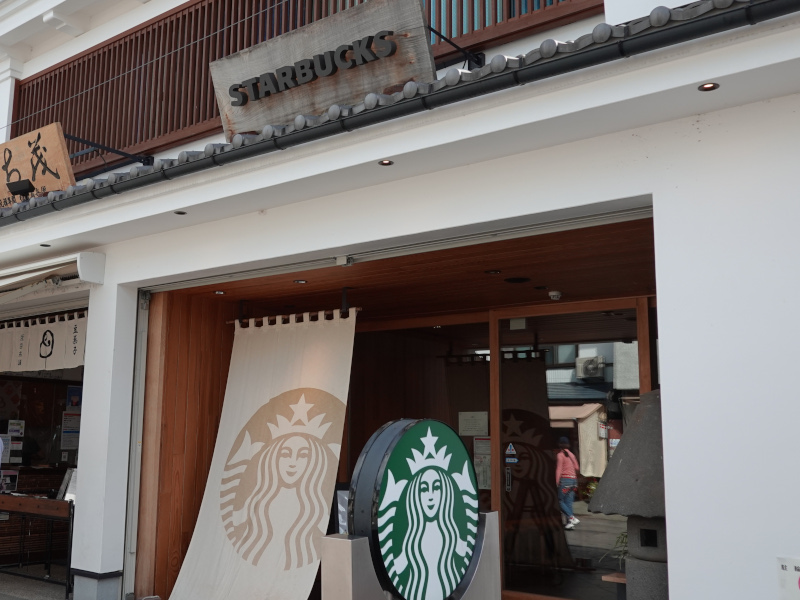善光寺　スターバックスコーヒー