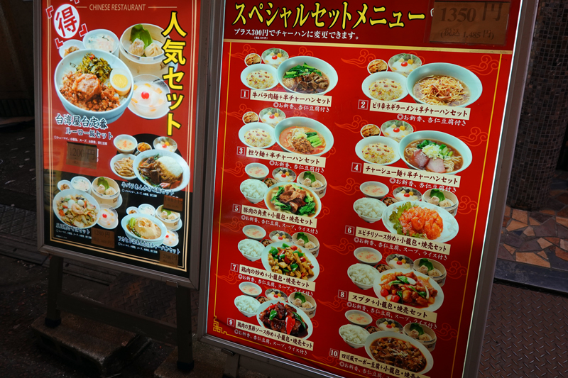 横浜中華街 蓮香園