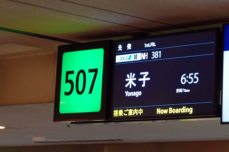 羽田空港　507搭乗口