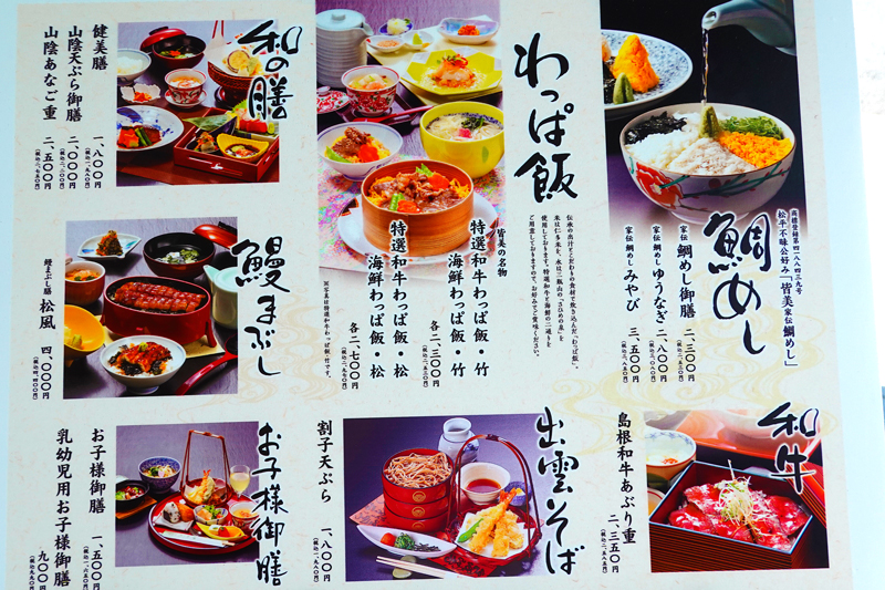 味皆美 ふじな亭