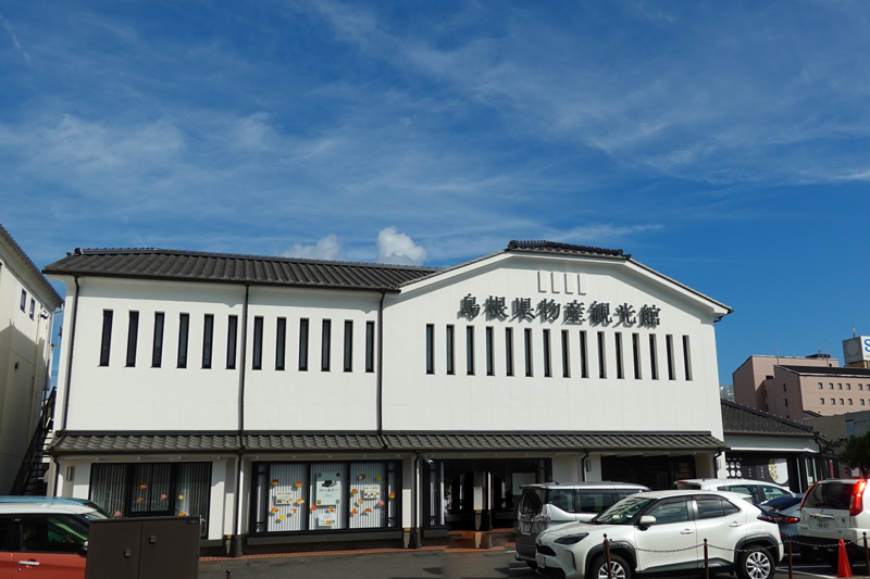 島根県物産観光館　松江