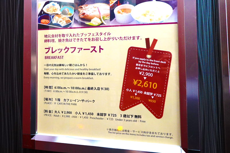 ANAクラウンプラザホテル米子　朝食