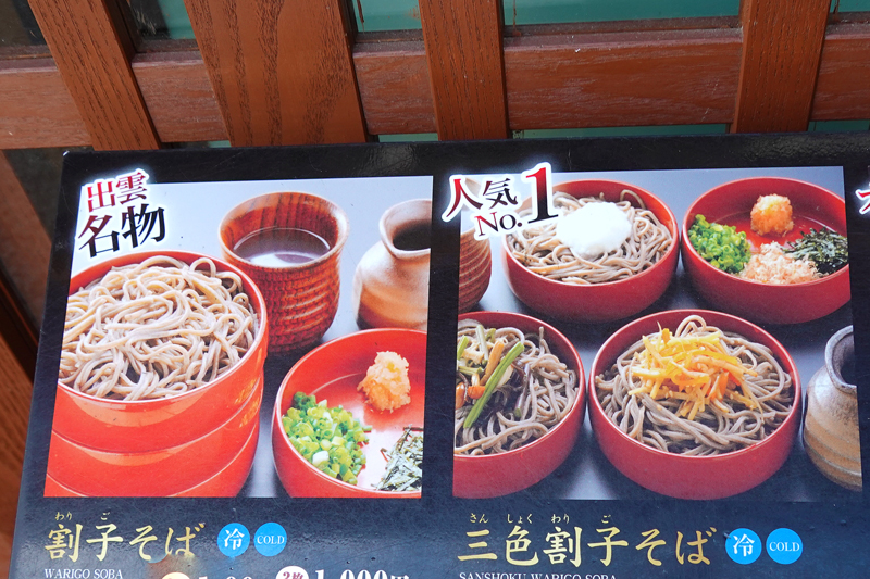 そば処 出雲えにし