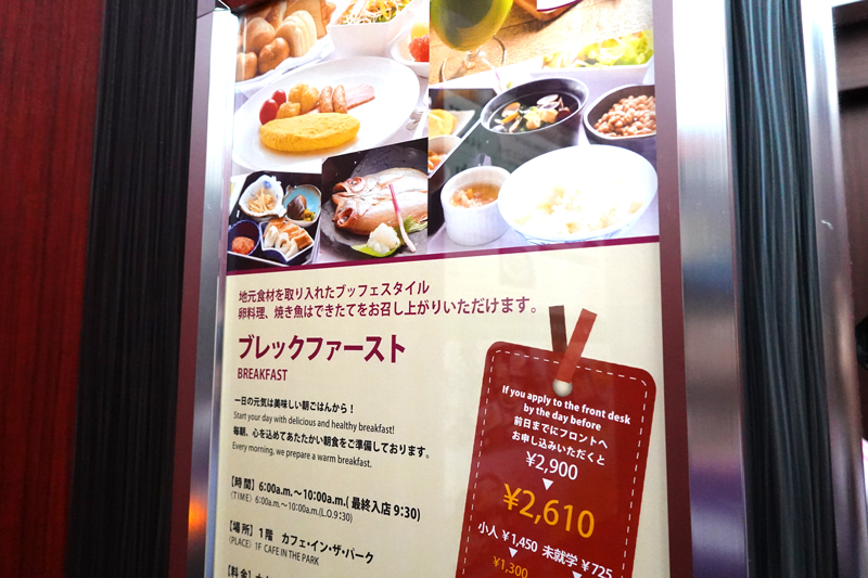 ANAクラウンプラザホテル米子　朝食