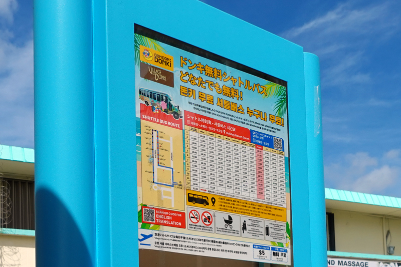 ドンキ無料シャトルバス
