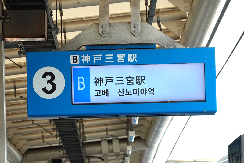 伊丹空港　三宮駅　空港リムジンバス