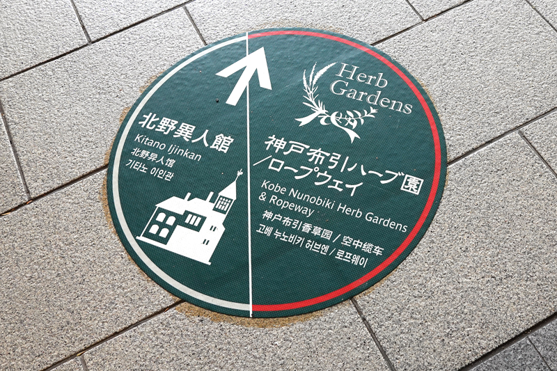 神戸　北野異人館