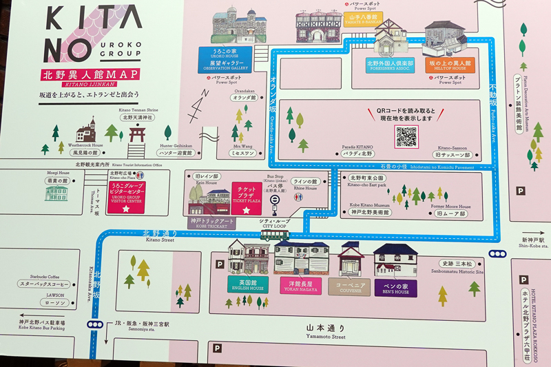 神戸　北野異人館