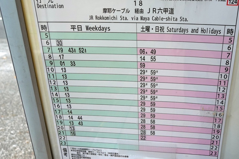 布引バス停 時刻表