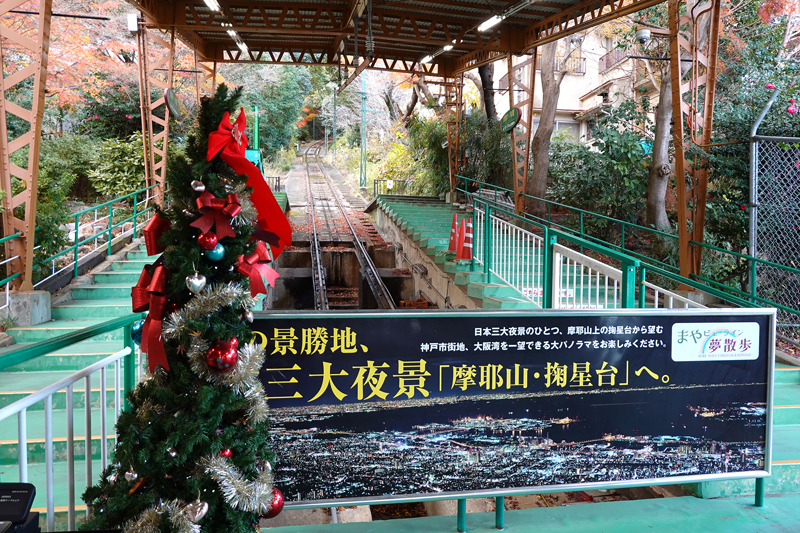 摩耶ケーブル駅の外観とクリスマス装飾